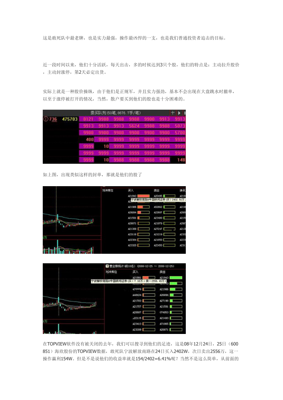 涨停板与涨停板敢逝世队教授教化(下篇)[优质文档].doc_第3页