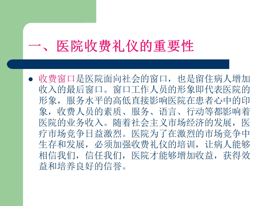 医院收费员礼仪ppt课件.ppt_第2页