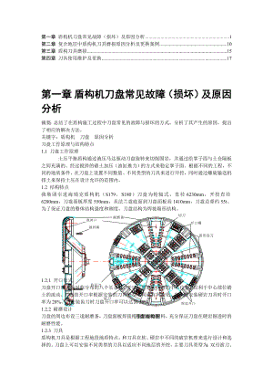 【推荐】复合式刀盘刀具磨损的分析6.doc