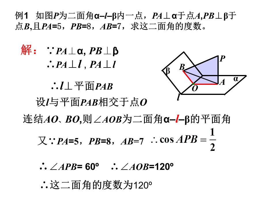 二面角习题课课件.ppt_第3页