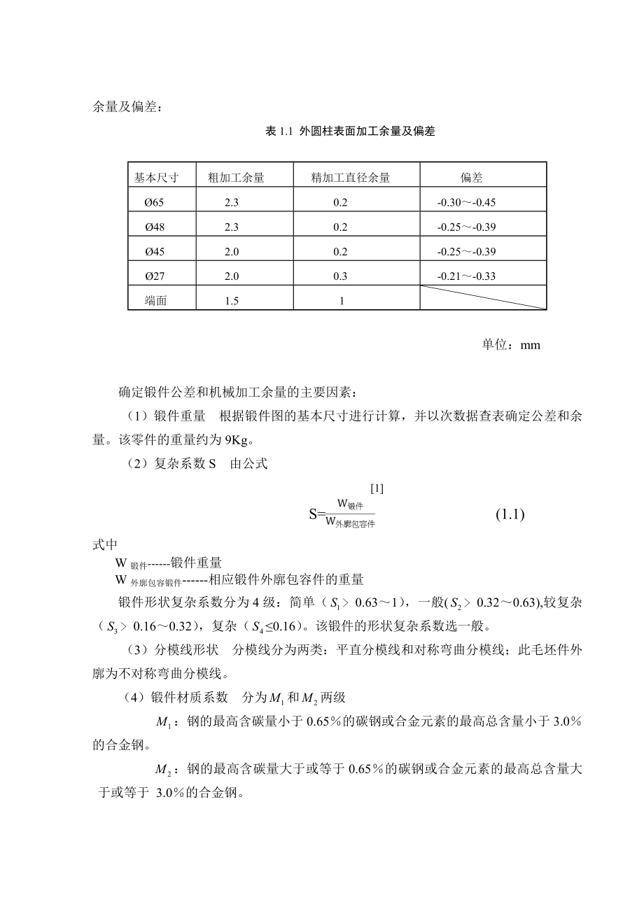 汽车主动伞齿轮的工艺工装设计说明书.doc_第3页