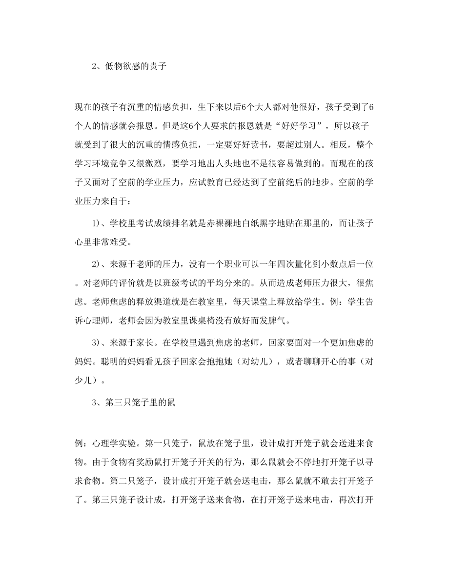 青少教育专家华师大陈默教授如何养育一.doc_第2页