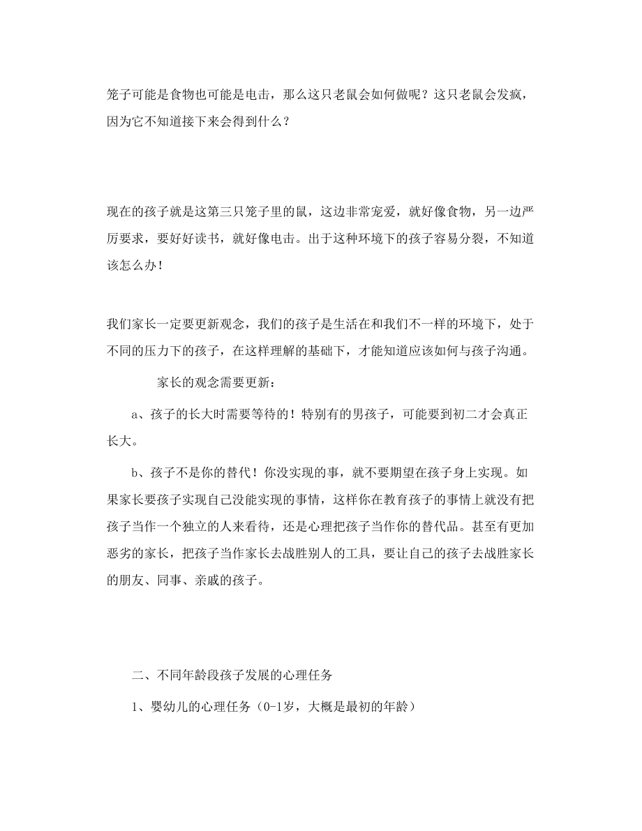 青少教育专家华师大陈默教授如何养育一.doc_第3页