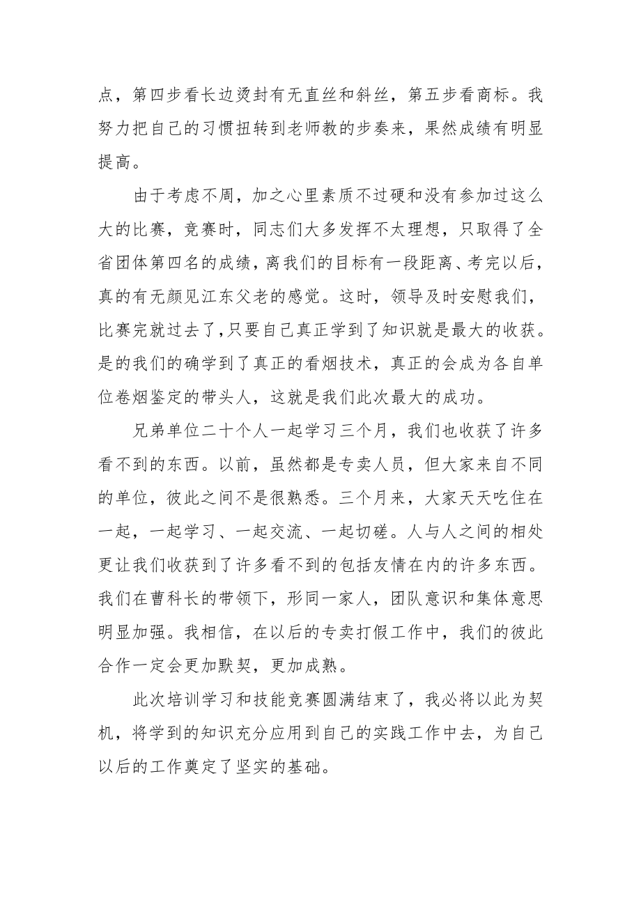 真假烟鉴定学习感悟.doc_第2页