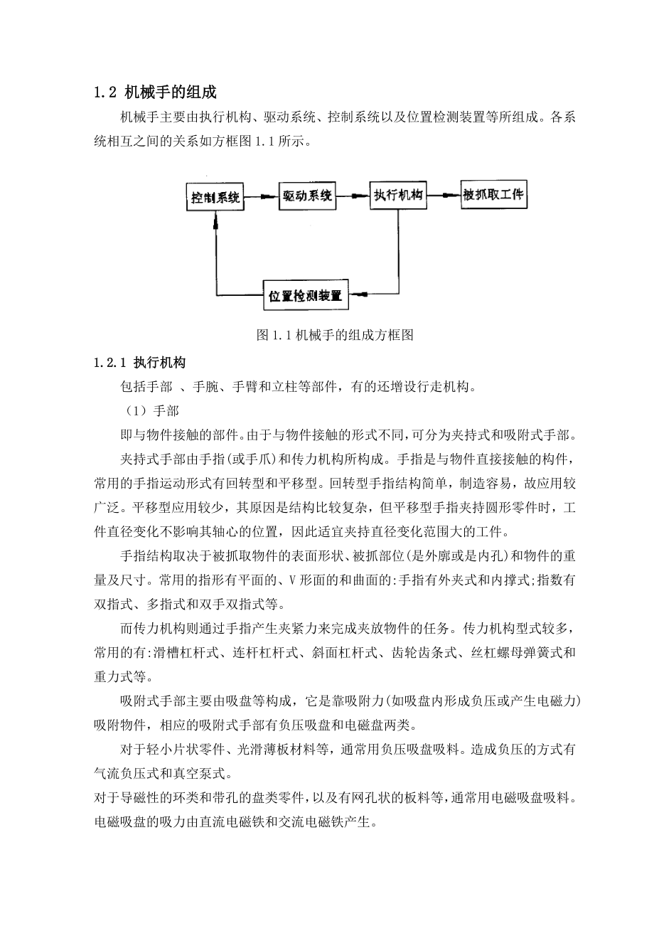 密封垫零件的喂料机械手的设计毕业论文.doc_第2页