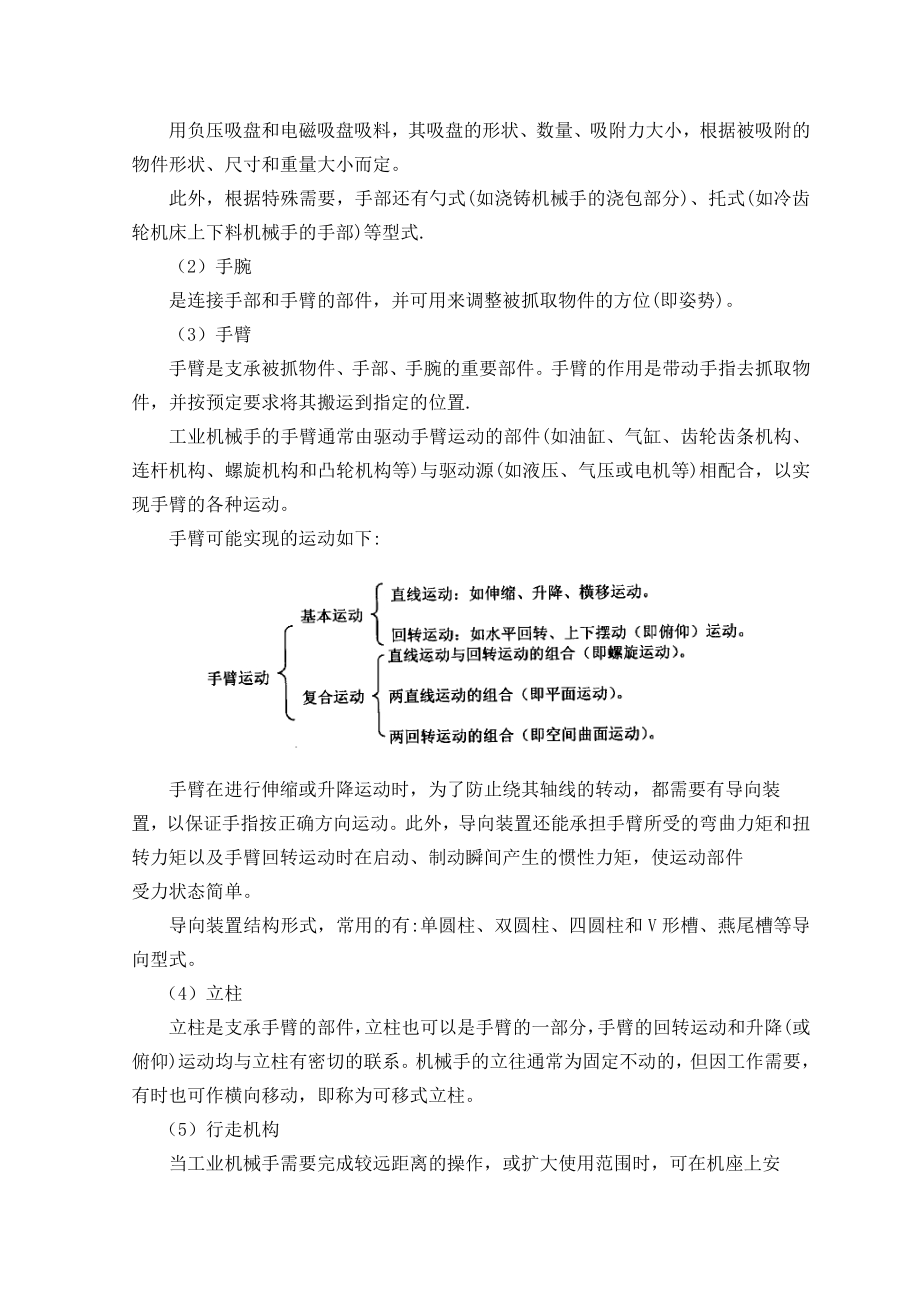 密封垫零件的喂料机械手的设计毕业论文.doc_第3页