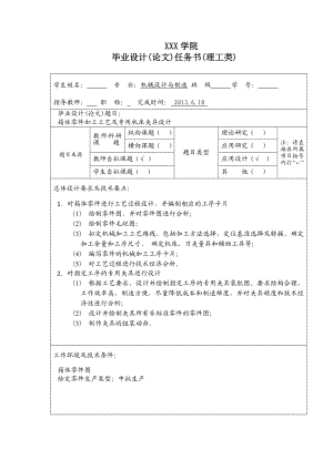 毕业设计（论文）箱体零件机械加工工艺及专用夹具设计.doc