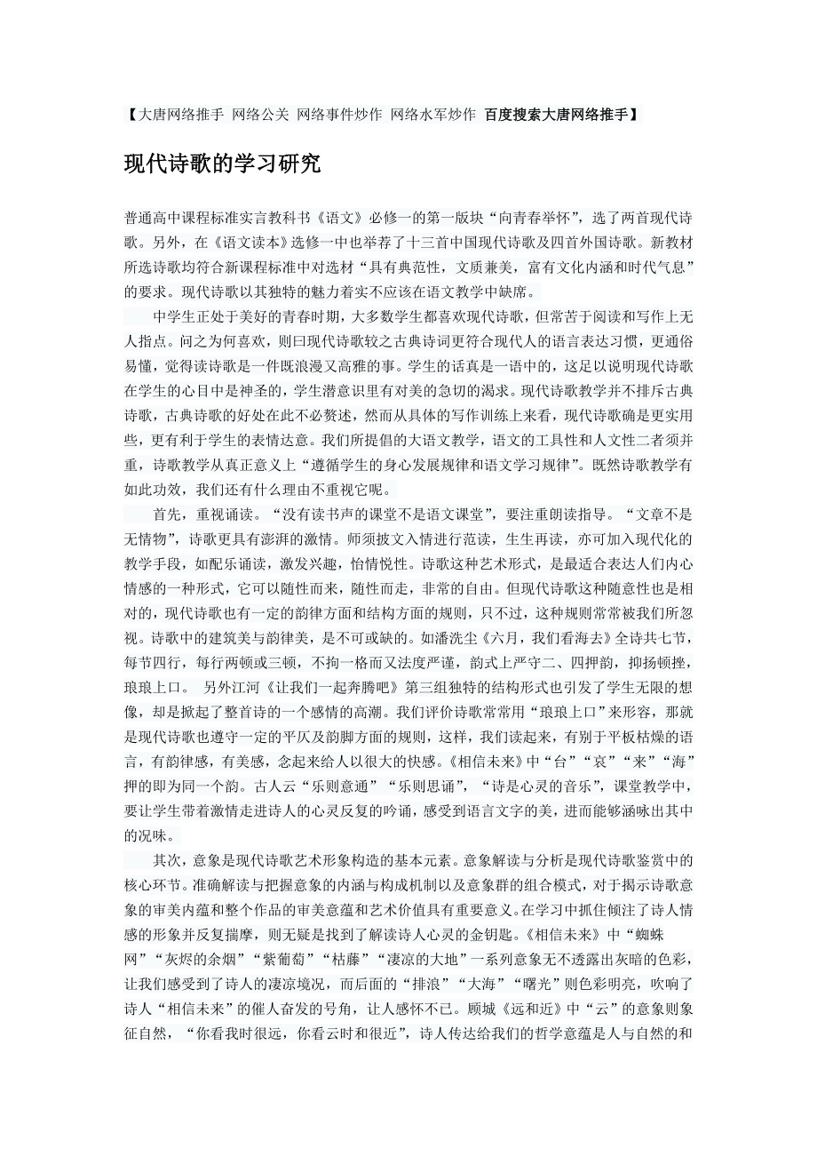 现代诗歌的学习研究.doc_第1页