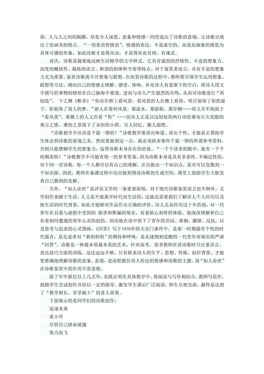 现代诗歌的学习研究.doc_第2页