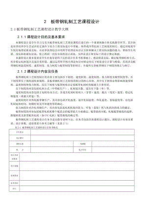 板带钢轧制工艺课程设计(新).doc