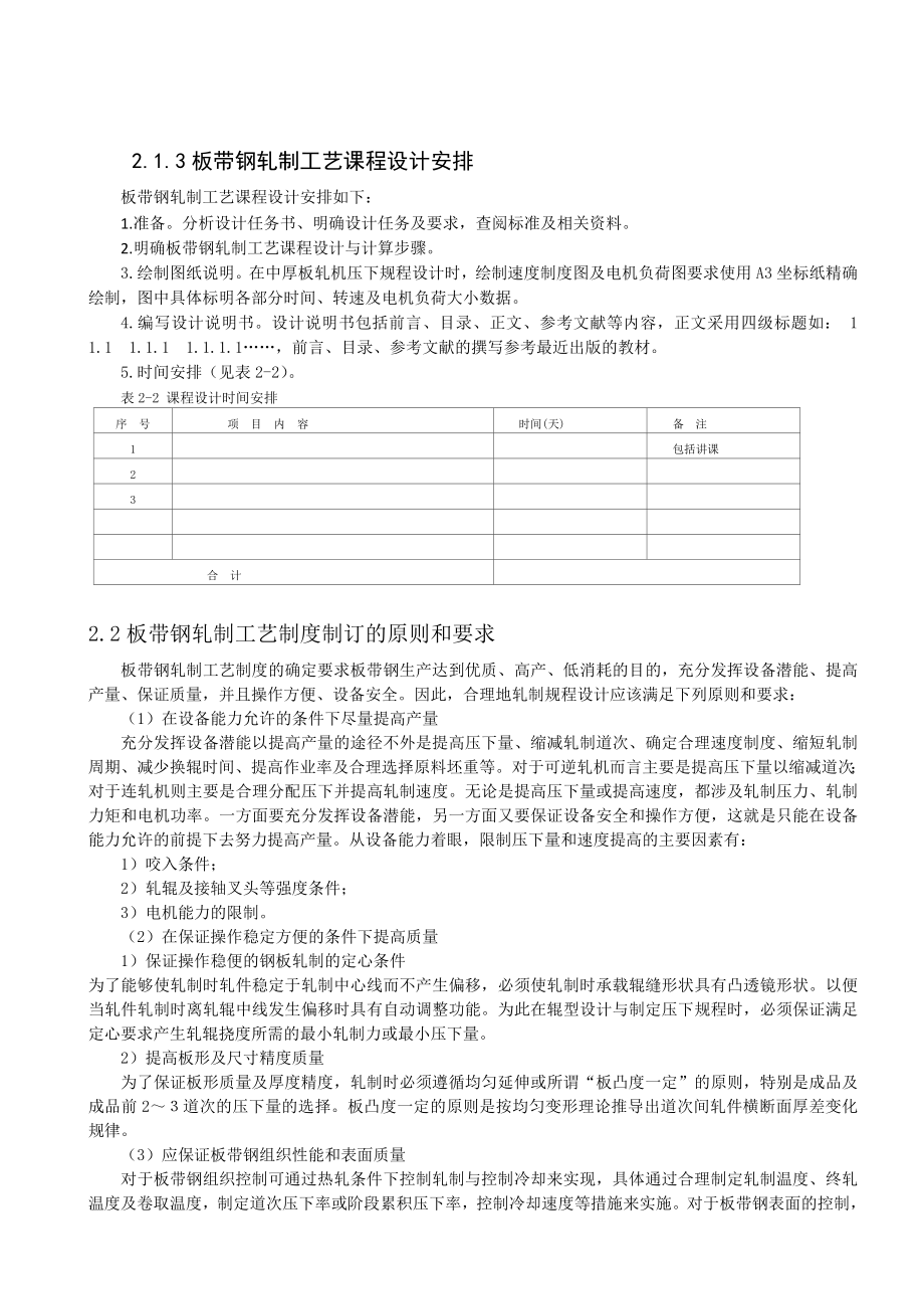 板带钢轧制工艺课程设计(新).doc_第2页