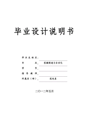 毕业设计（论文）J23100开式双柱可倾曲柄压力机设计（含全套CAD图纸）.doc