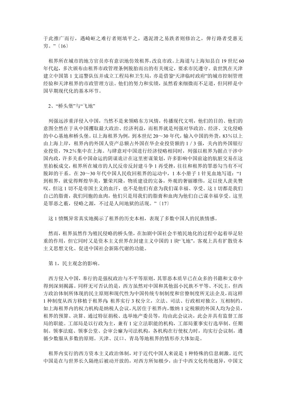 租界与中国早期现代化.doc_第3页