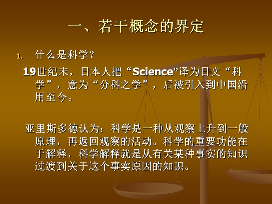 医学中的科学与人文课件.ppt_第2页