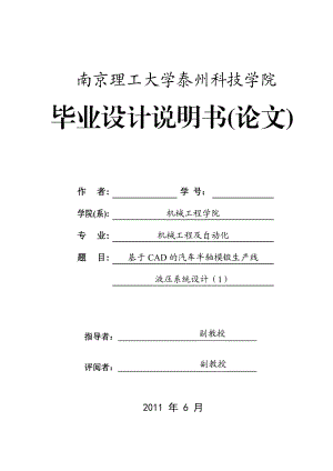 毕业设计（论文）基于CAD的汽车半轴模锻生产线液压系统设计.doc