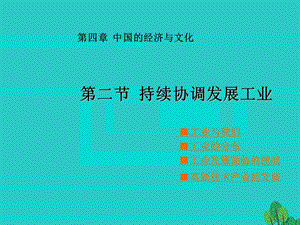 八年级地理上册4.2持续协调发展工业ppt课件(新版)商务星球版.ppt