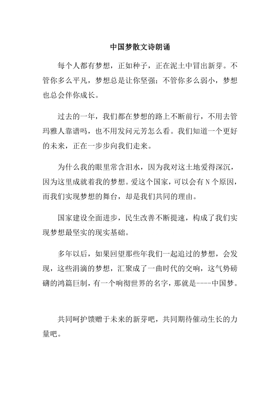 中国梦散文诗朗诵.doc_第1页