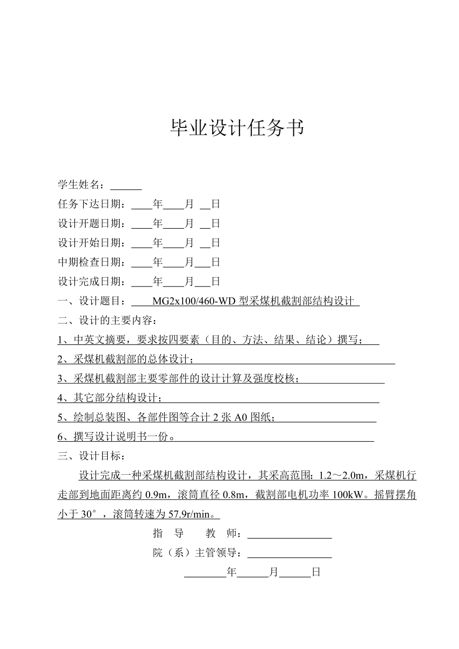 MG2x100460WD型中薄煤层采煤机截割部结构设计【优秀】【word+4张CAD图纸全套】.doc_第2页