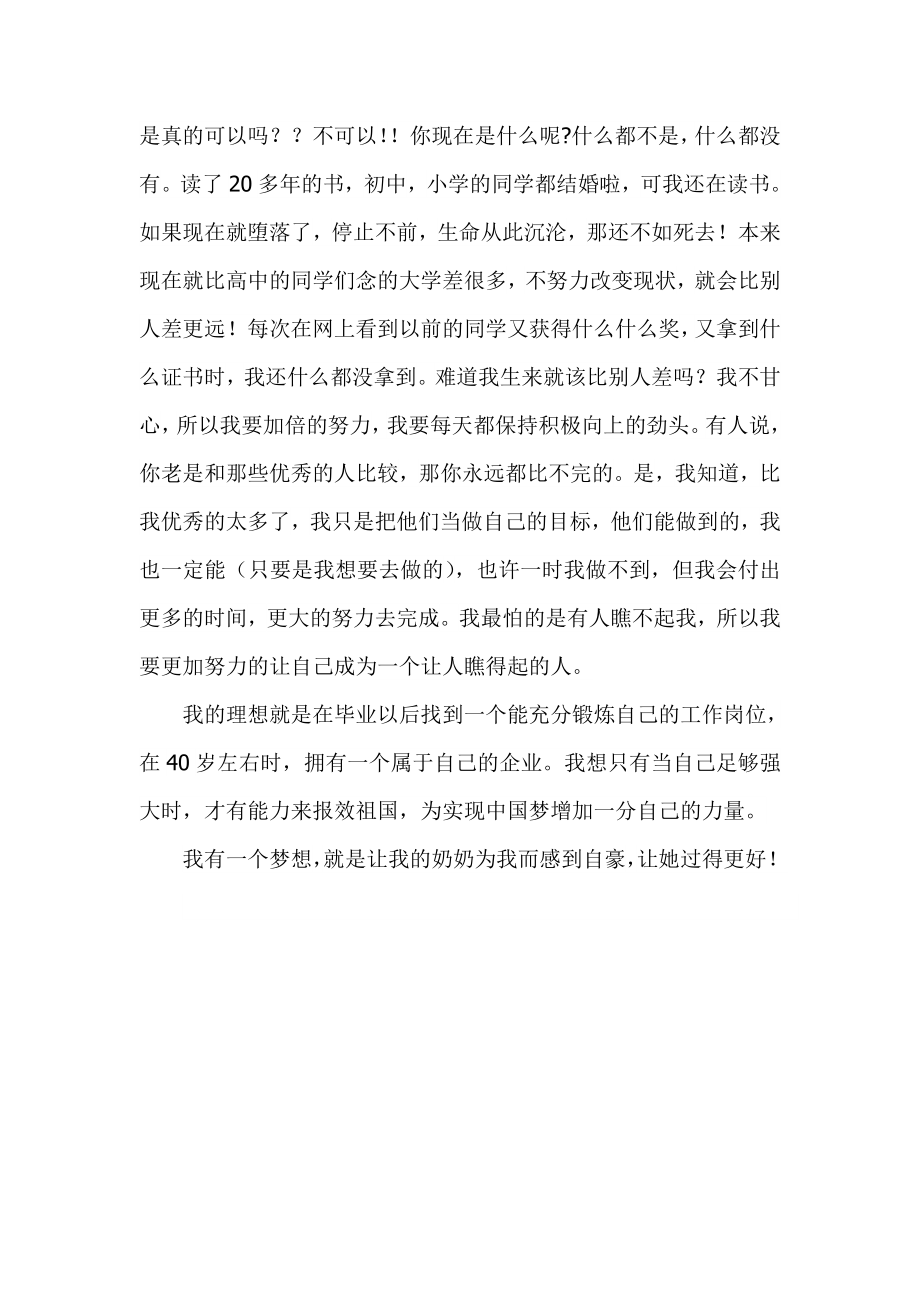 我的中国梦之人生理想 .doc_第2页