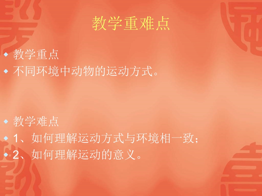 动物运动的方式课件 -北师大版.ppt_第3页