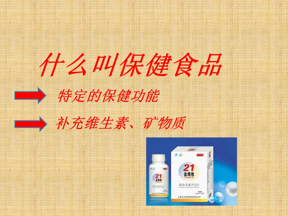 保健食品虚假宣传精编版ppt课件.ppt_第2页