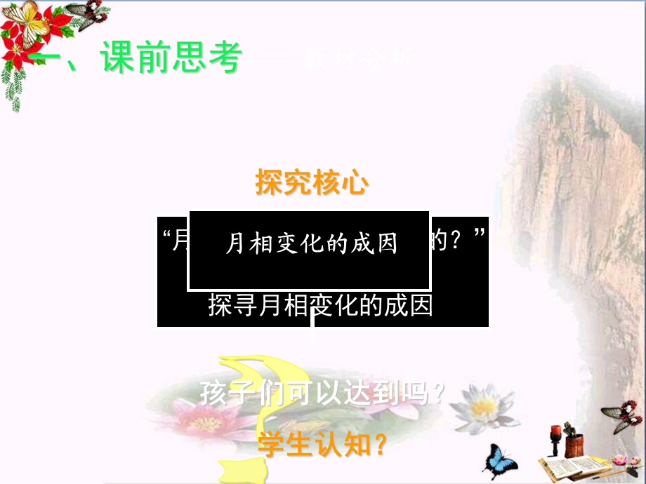 六年级科学上册5.2月有阴晴圆缺精选教学PPT湘教版课件.ppt_第3页