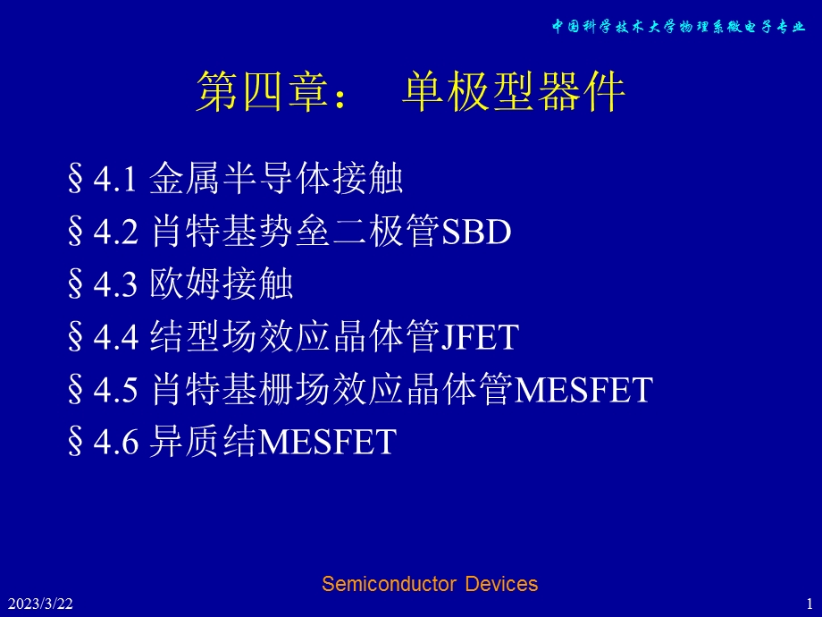 半导体器件原理课件.ppt_第1页