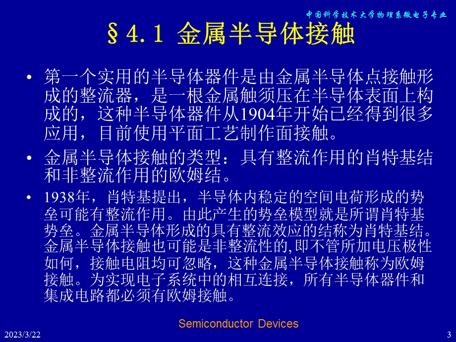 半导体器件原理课件.ppt_第3页