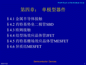 半导体器件原理课件.ppt