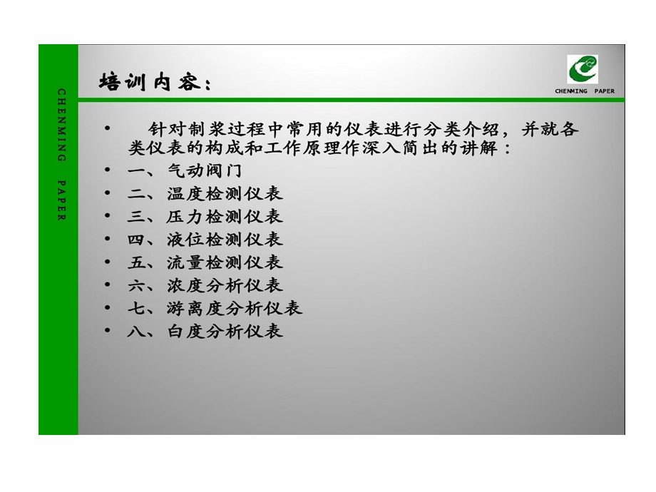 制浆造纸自动化仪表培训教材制浆篇课件.ppt_第2页