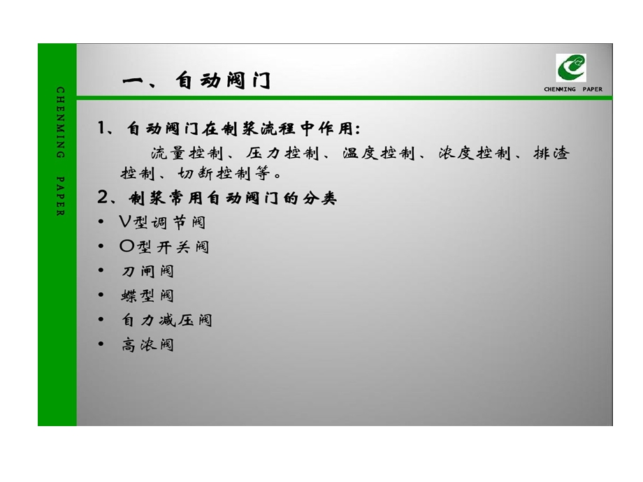 制浆造纸自动化仪表培训教材制浆篇课件.ppt_第3页