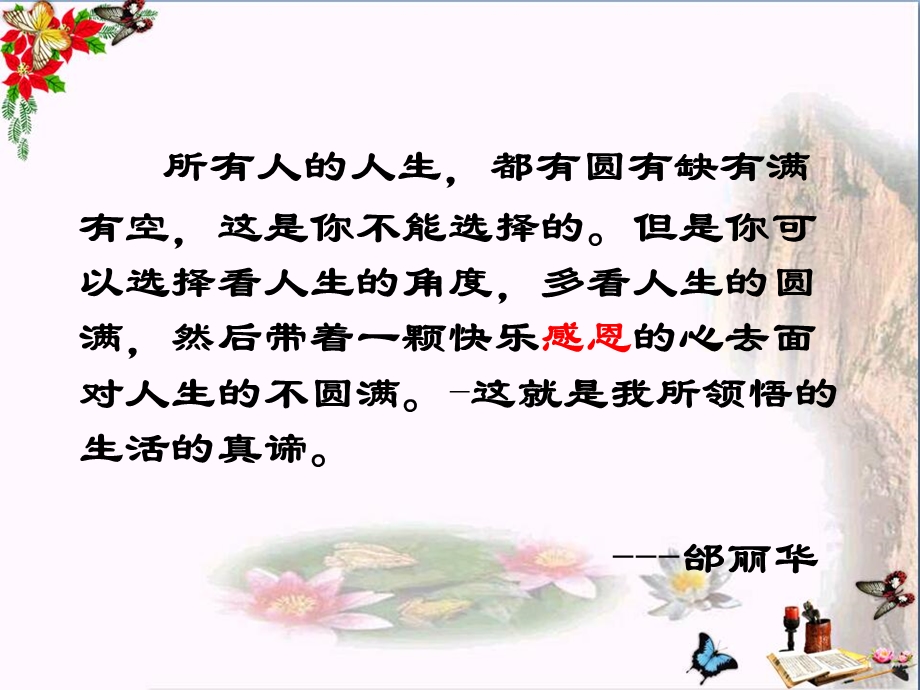 初中作文话题作文感恩课件 .ppt_第3页