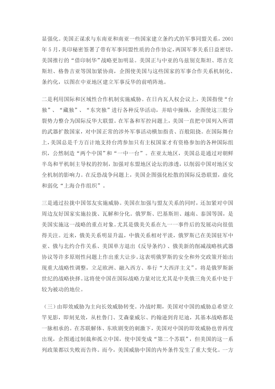 21世纪初中国国防面临的主要威胁的战略思考.doc_第3页