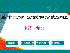 冀教版八年级数学上册期末复习ppt课件全套.ppt