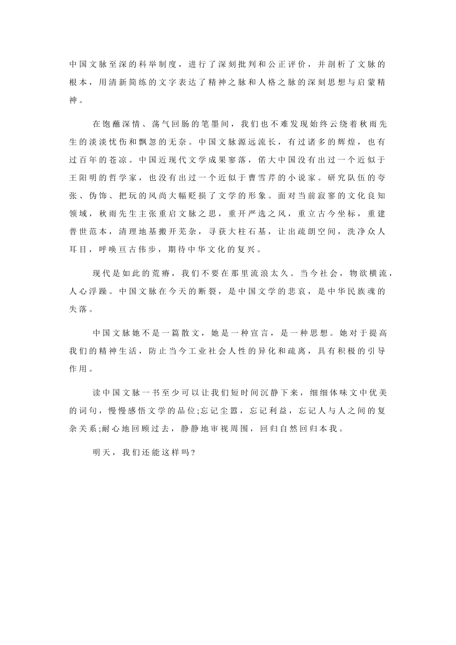 中国文脉读后感1500字.doc_第2页