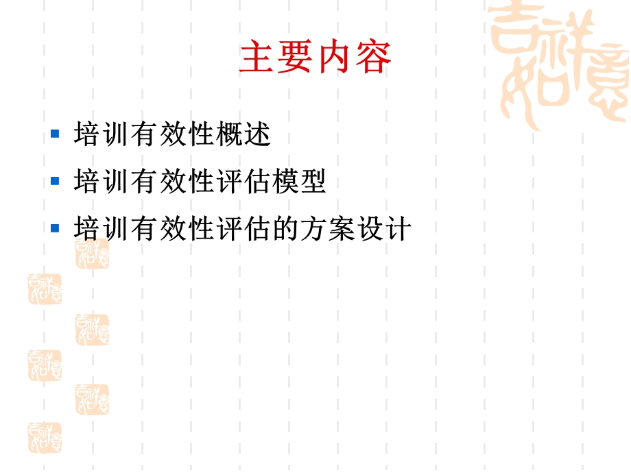 培训有效性评估教材课件.ppt_第2页