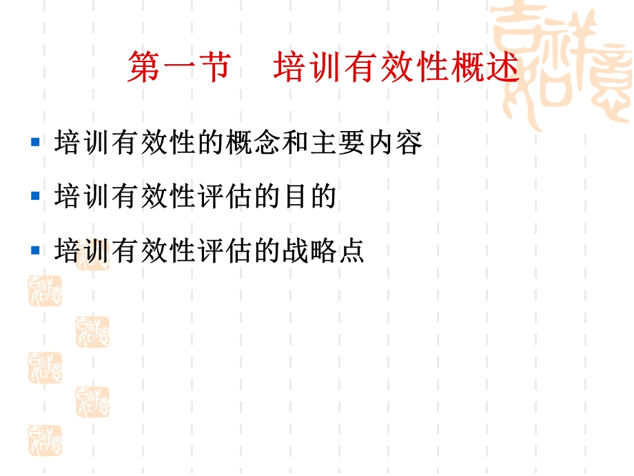 培训有效性评估教材课件.ppt_第3页