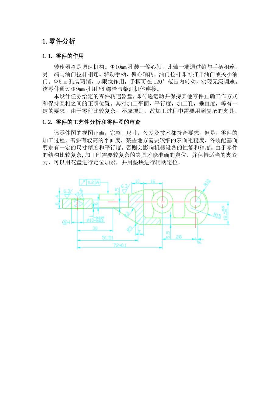 《机械制造》课程设计转速器盘制造工艺及夹具设计.doc_第3页