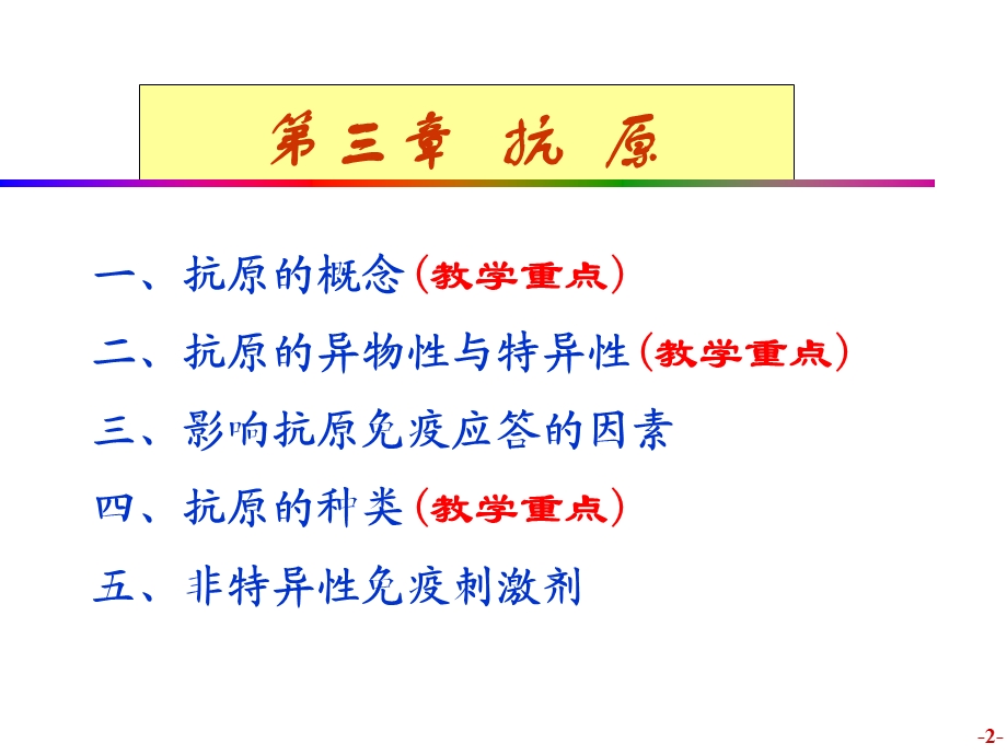 免疫学第三章-抗原-课件.ppt_第2页