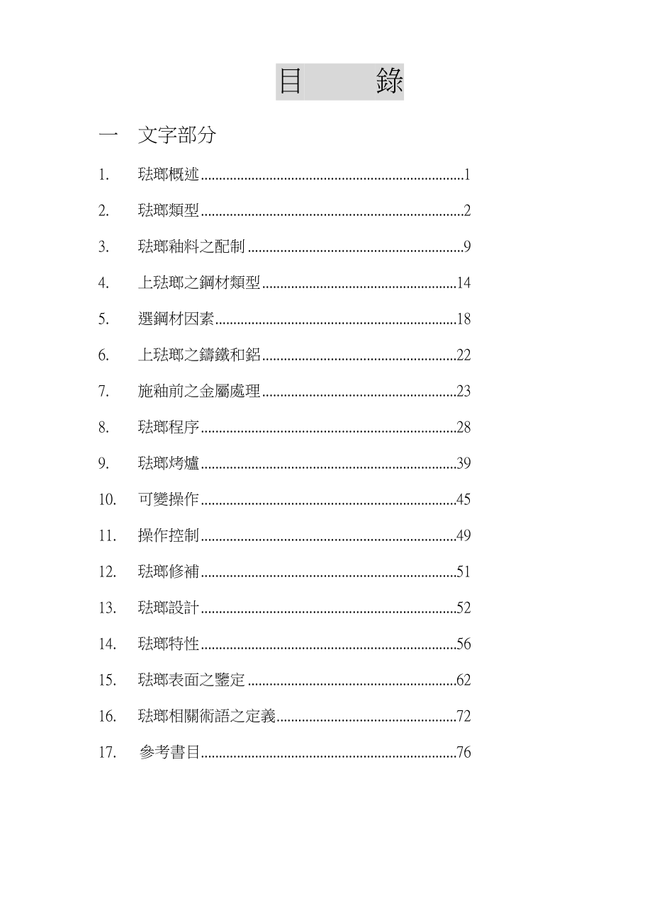 珐琅费下载.doc_第1页