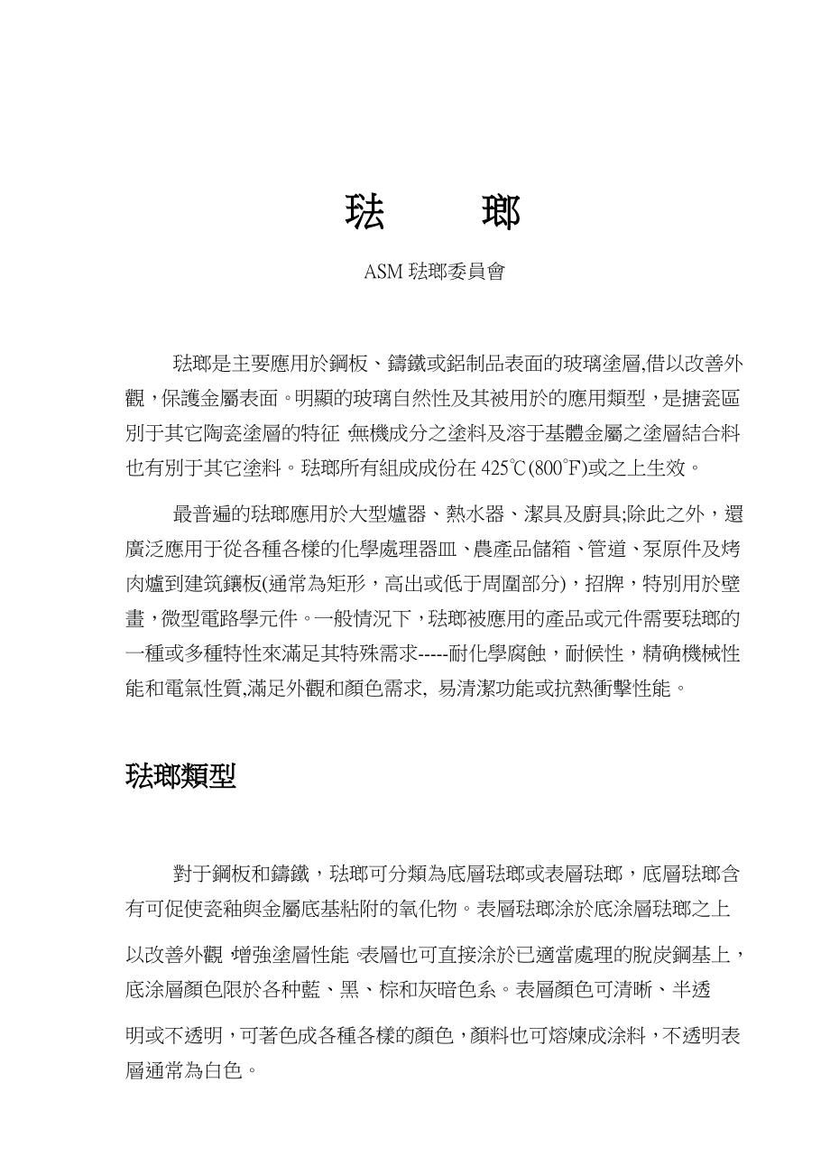 珐琅费下载.doc_第2页