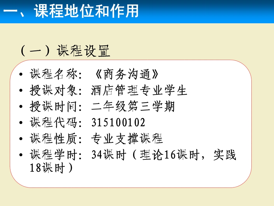 商务沟通实务培训教材课件.ppt_第3页