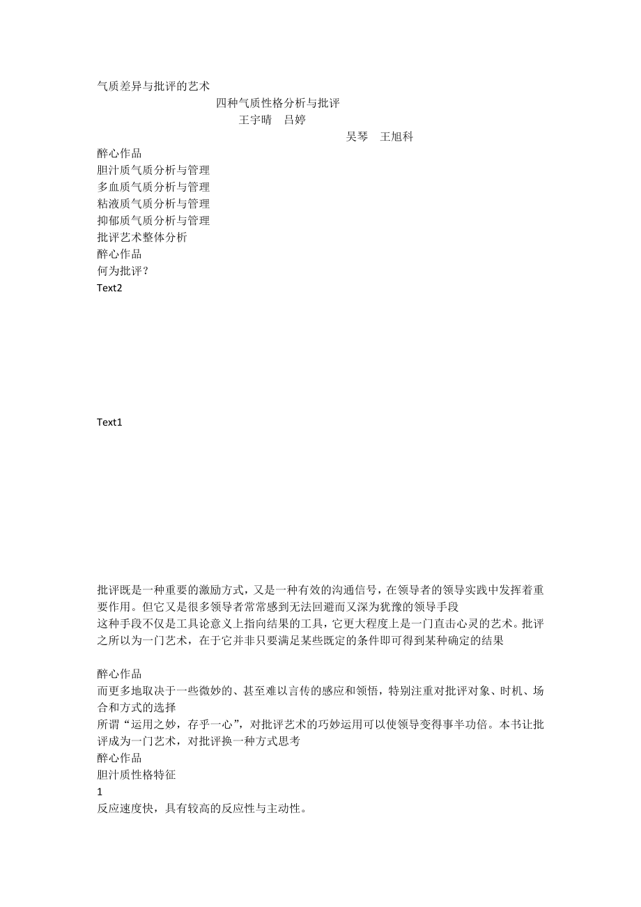 气质差异与批评艺术[全文].doc_第1页