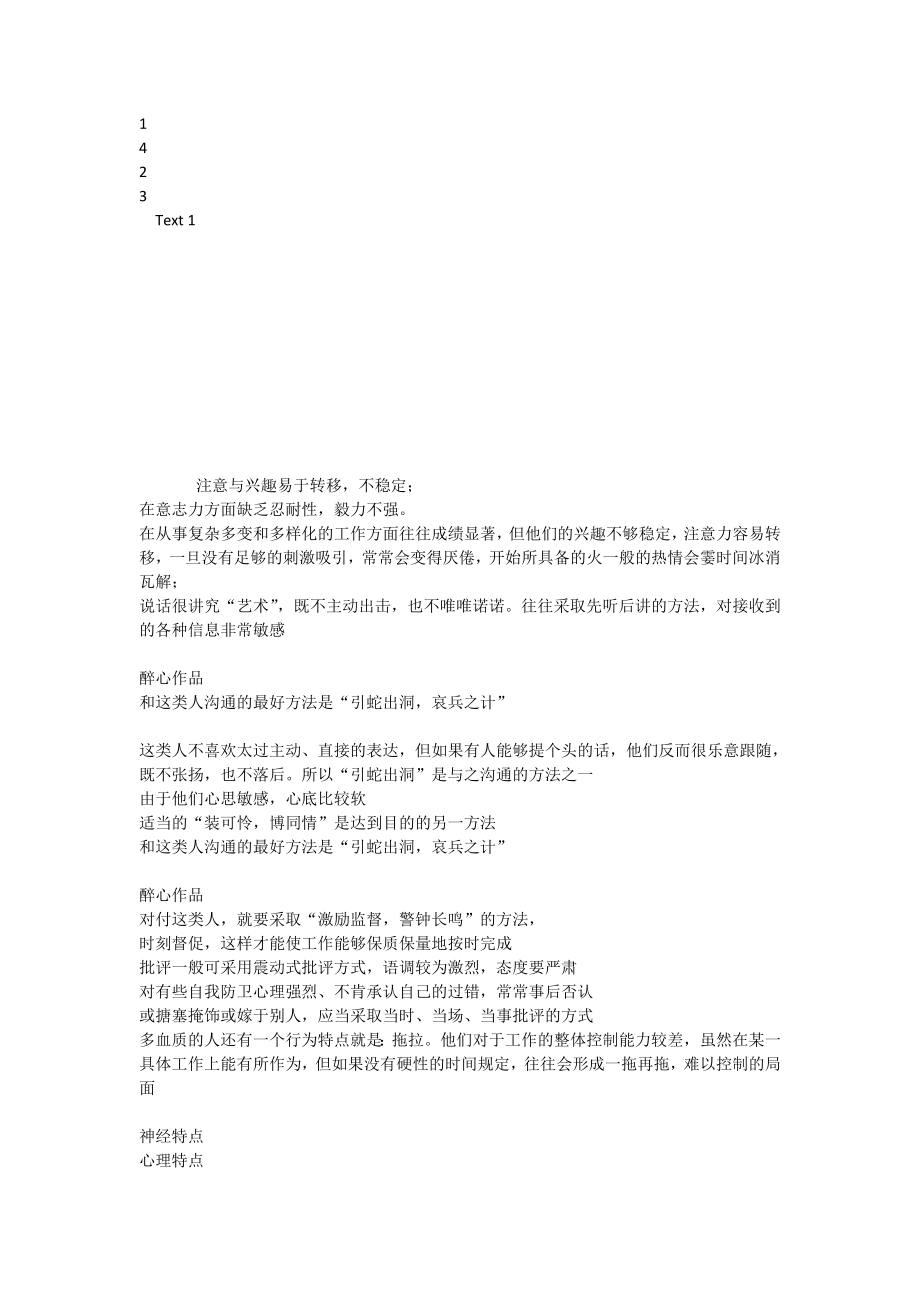 气质差异与批评艺术[全文].doc_第3页