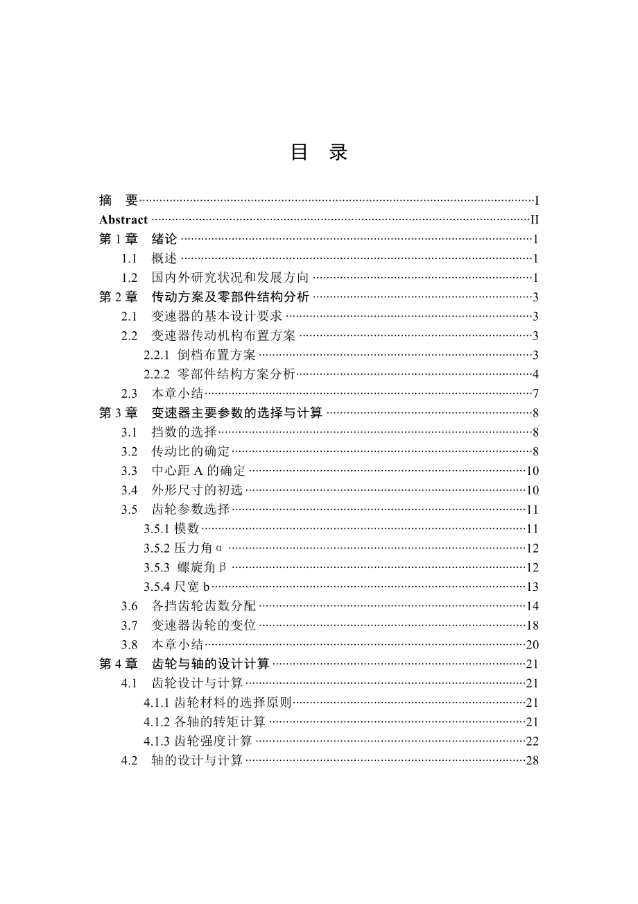 汽车变速器的设计（机械CAD图纸） .doc_第3页