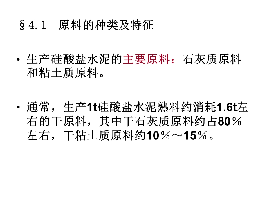 原料及配料计算课件.ppt_第2页