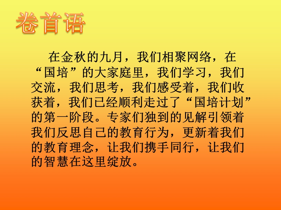 各位亲爱的学员课件.ppt_第2页