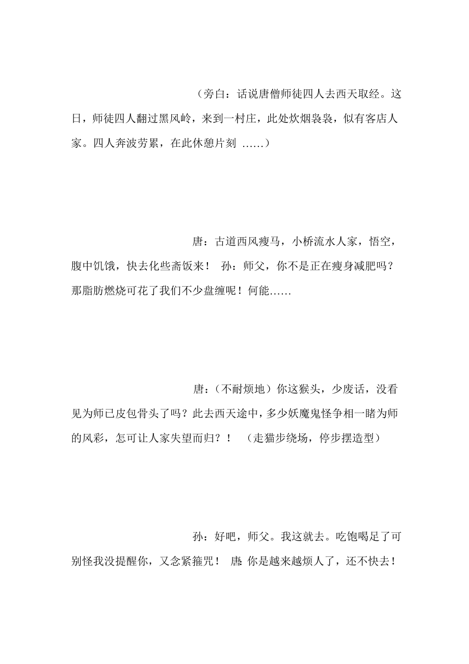 公司会搞笑小品剧本,大话西游.doc_第3页