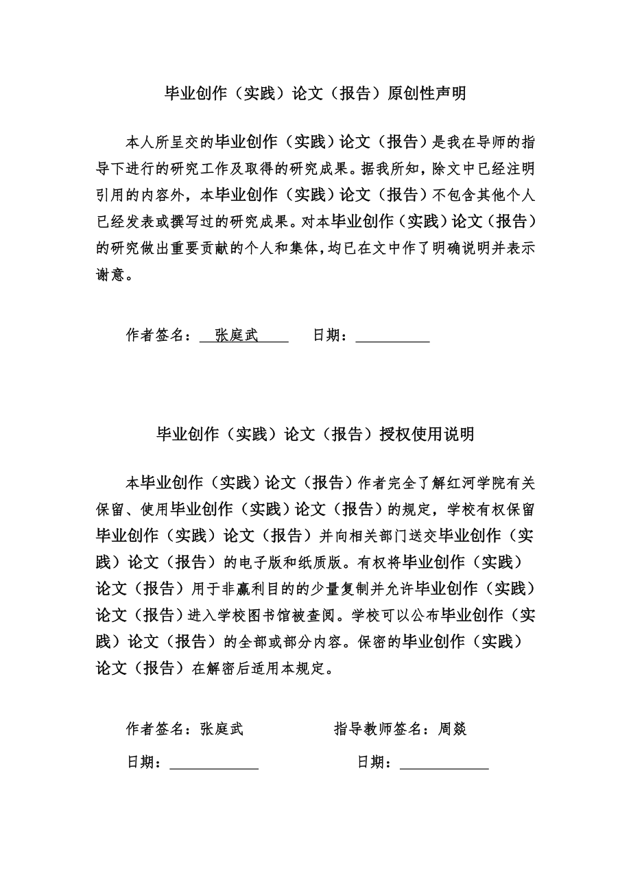 《故乡的小路》《生死相依我苦恋着你》自弹自唱实践报告.doc_第3页