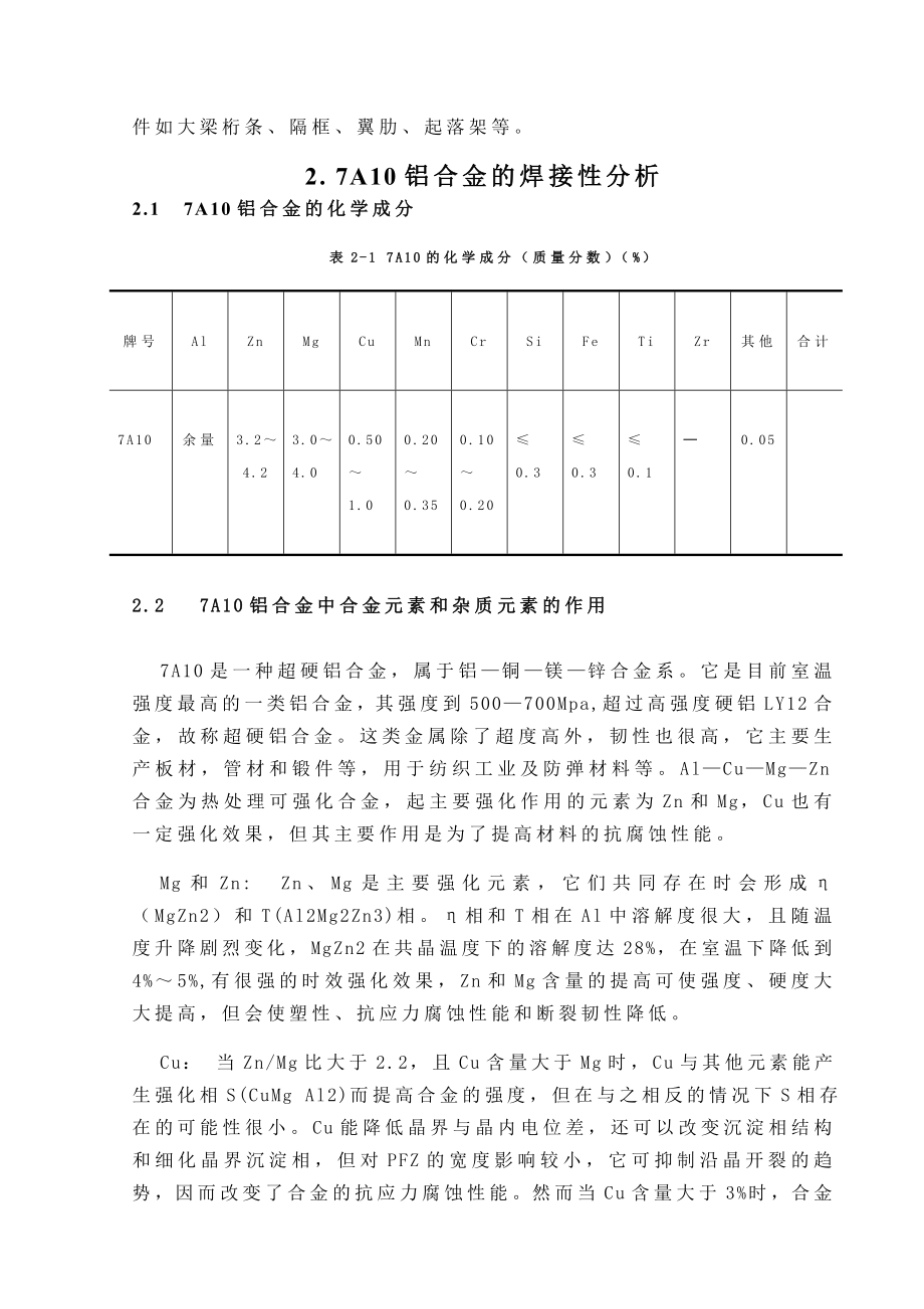 铝合金焊接性分析.doc_第3页